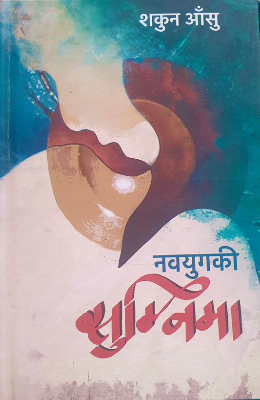 Nava Yug ki Sumnima