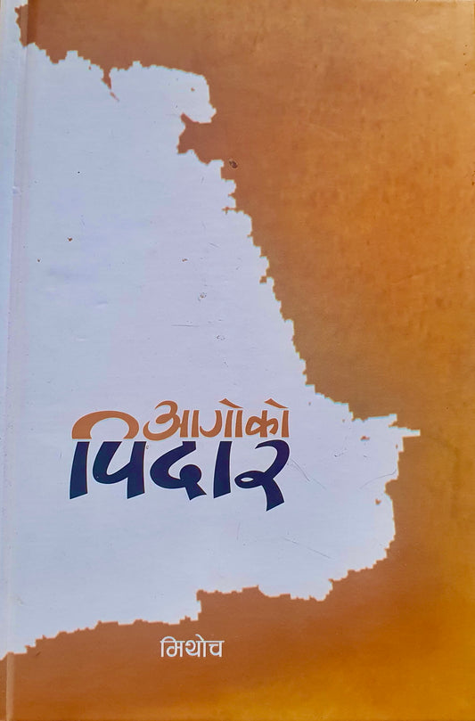Aagoko Pidar