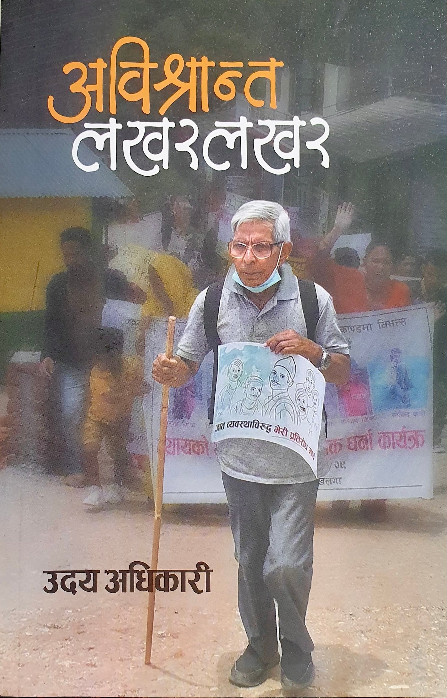 Abisranta lekhharu Author Udaya adhikari