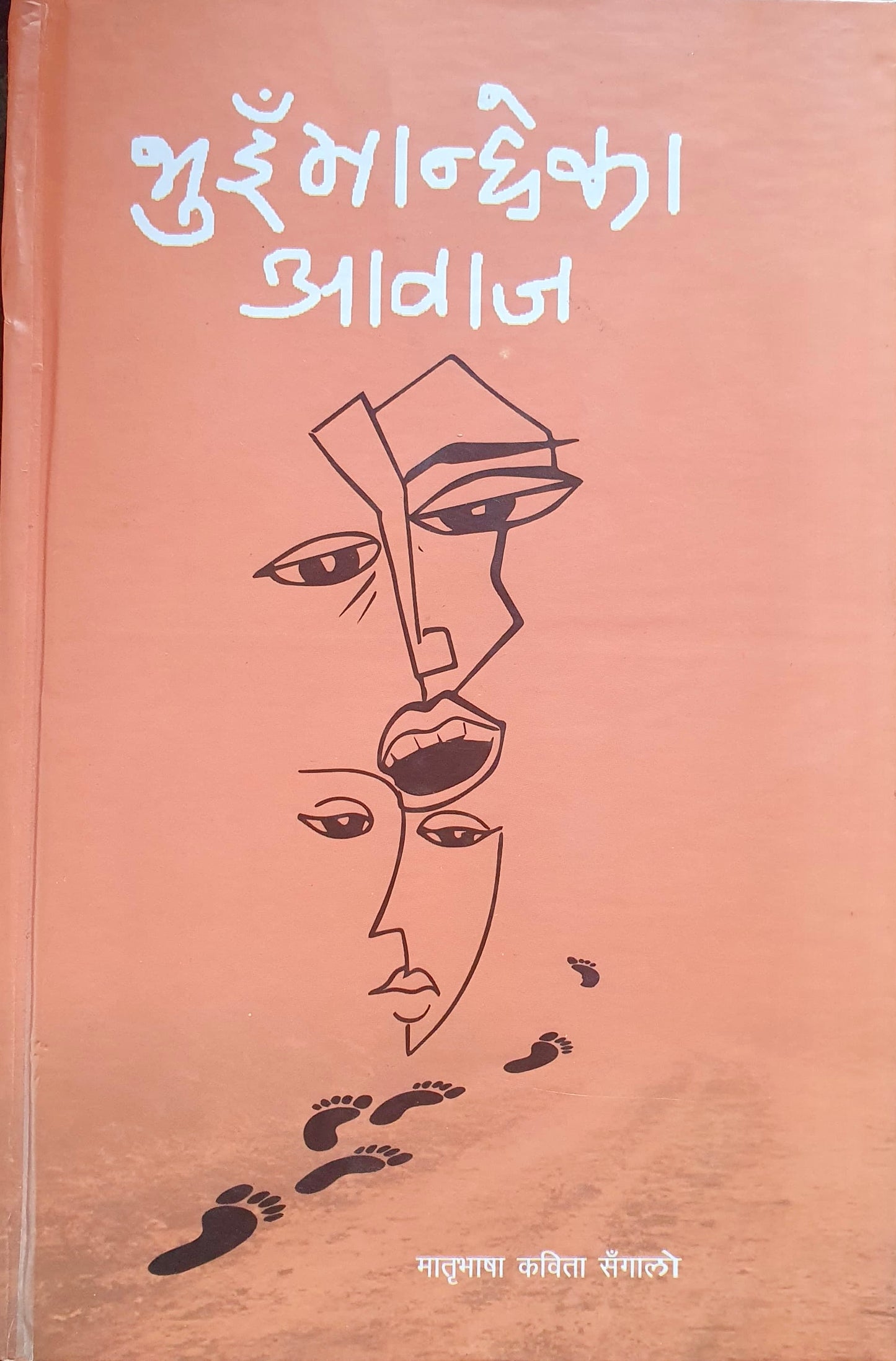 Bhui manchheko Aaawaj