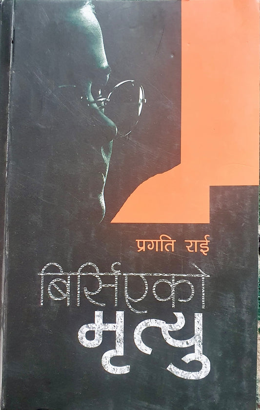 Birsiyako Mritu Author Pragati Rai