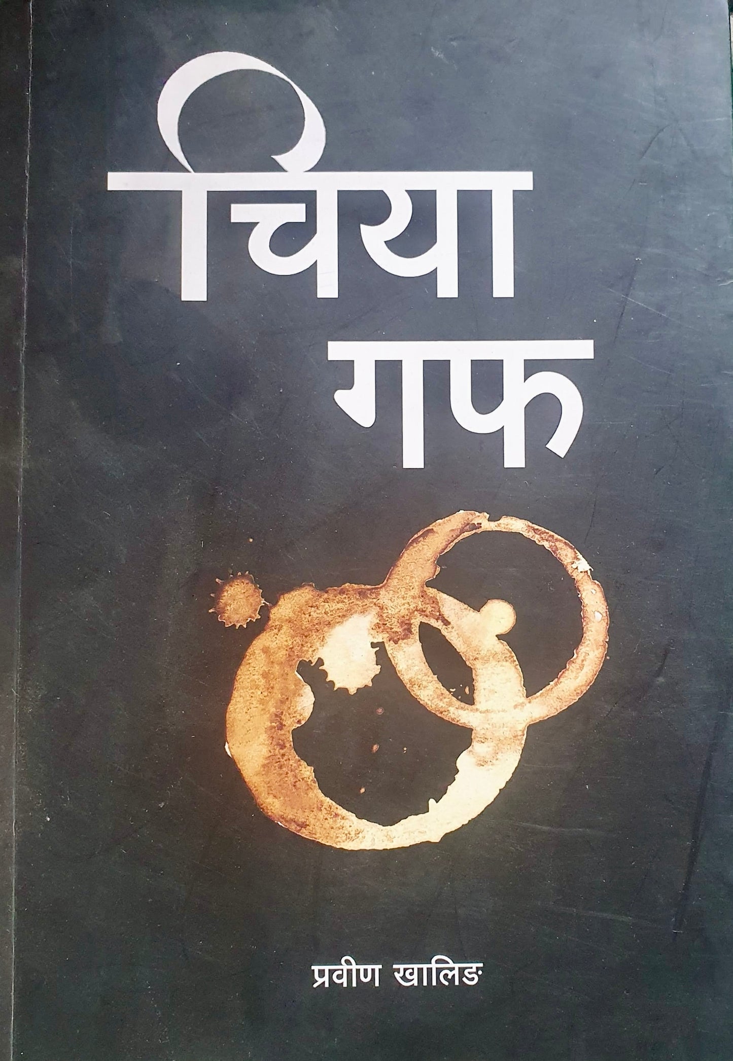Chiya Guff Author Prabin Khaling