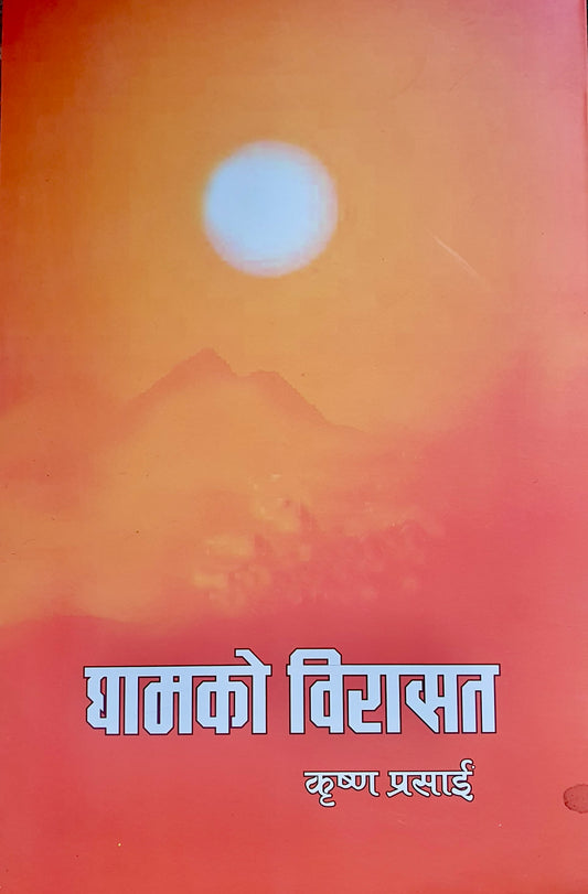 Ghamko Birasat Author Krishna Prasai