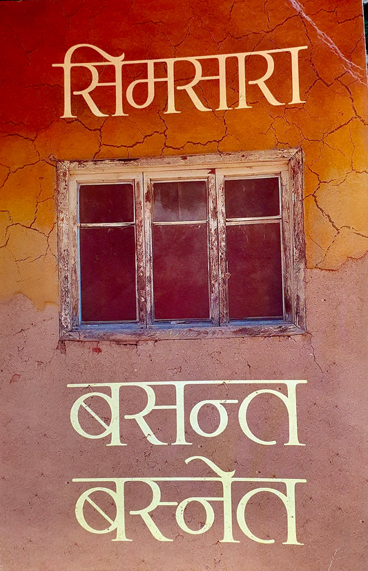 Simsara Author Basanta basnet